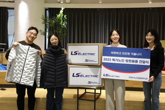 LS일렉트릭 임직원 봉사단이 방한 용품을 준비하고 기념촬영을 하고 있다. LS일렉트릭 제공